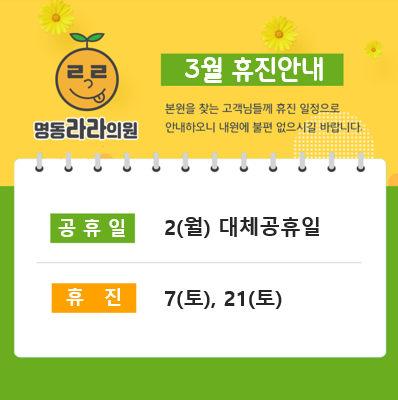 명동라라의원 대표 이미지