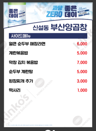 부산양곱창