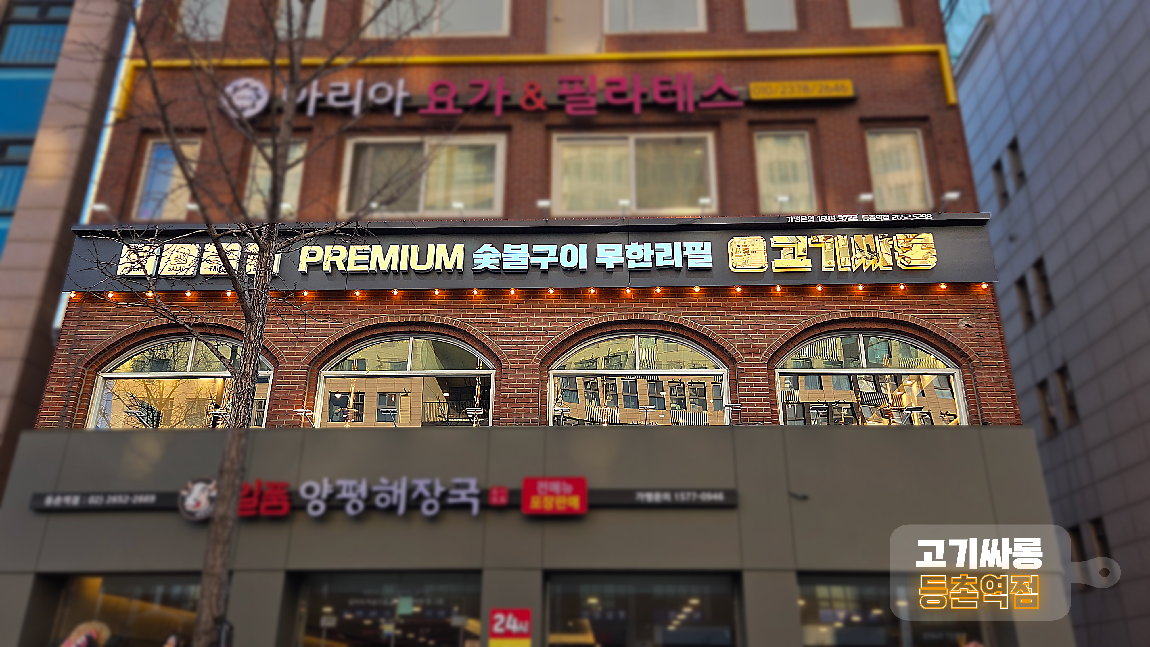 고기싸롱 등촌역점