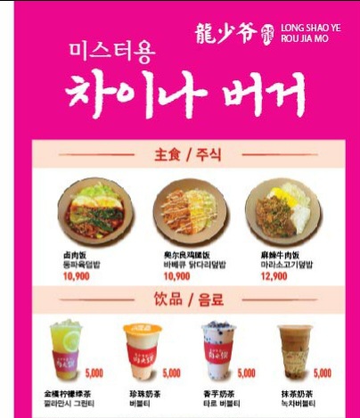 미스터용차이나버거