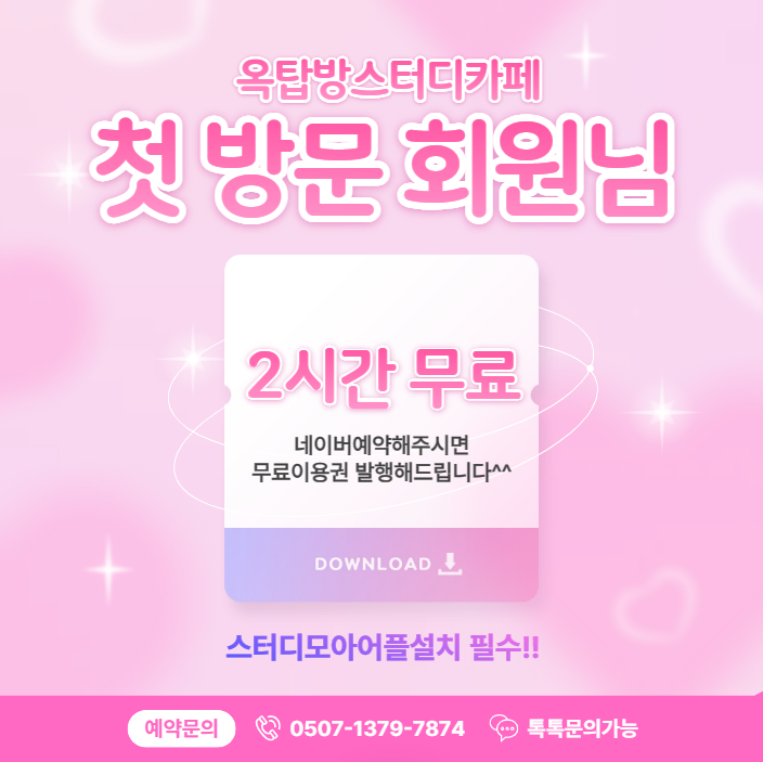 옥탑방스터디카페 사진 1