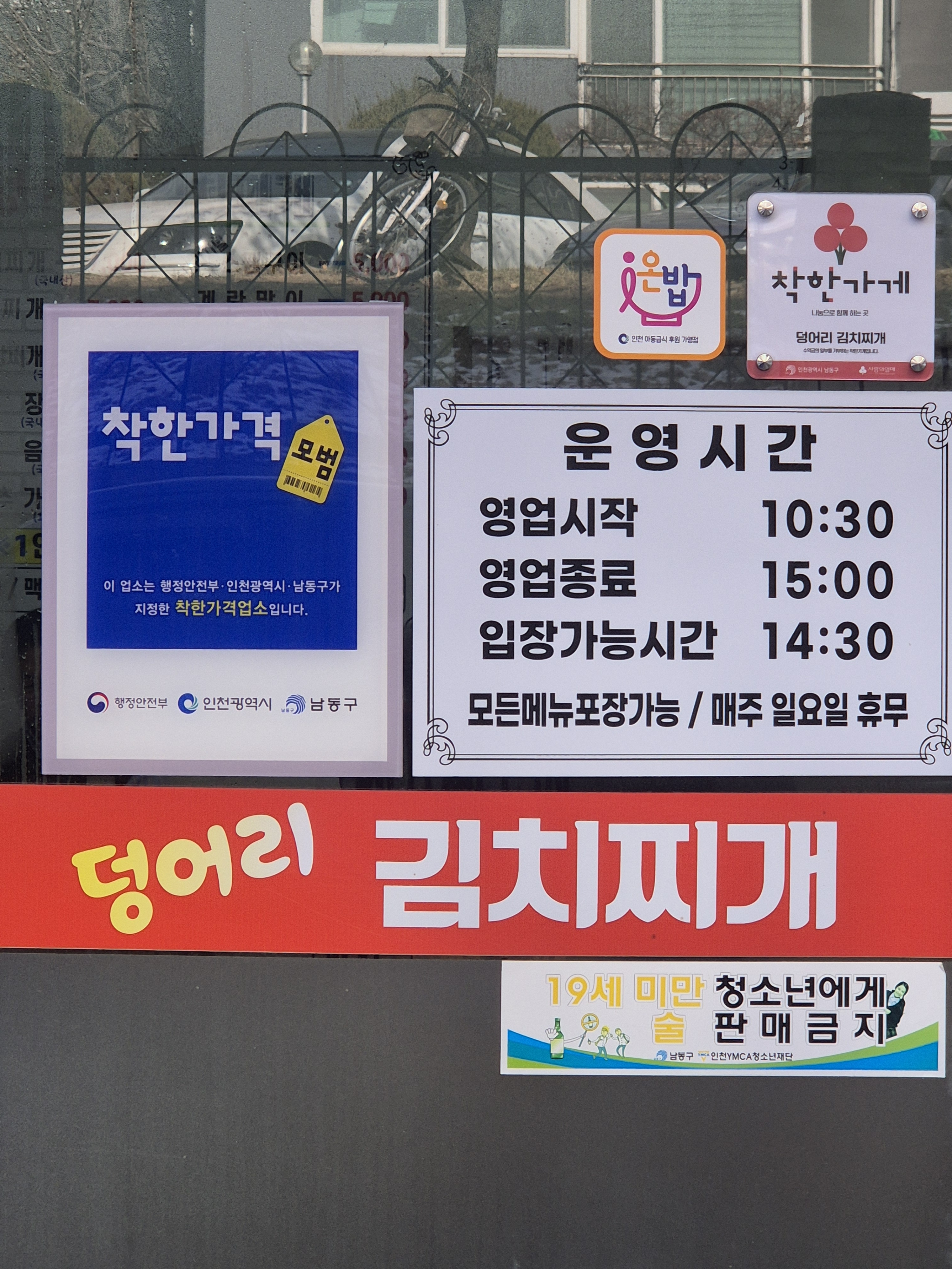 덩어리 김치찌개