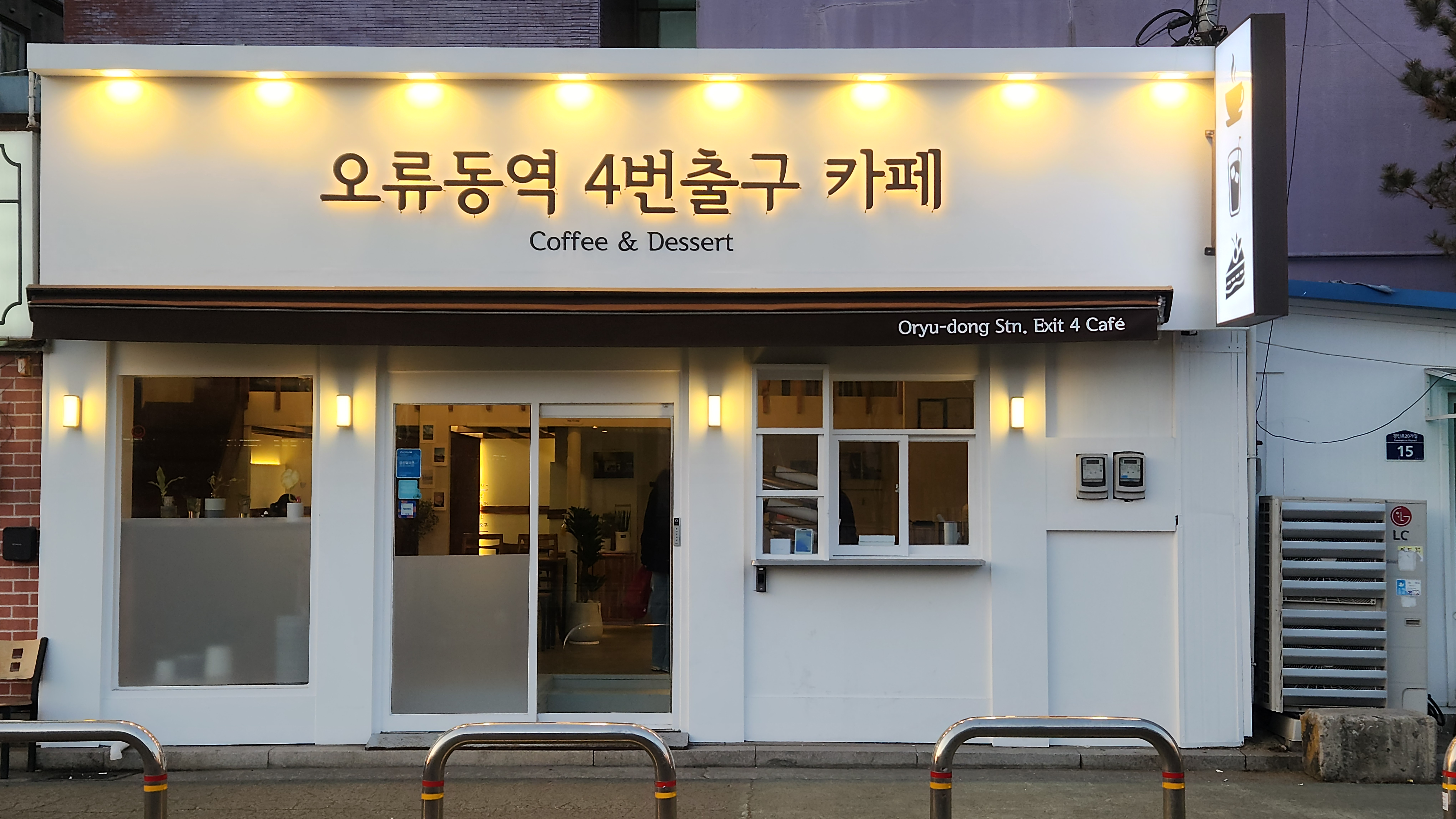 오류동역4번출구카페