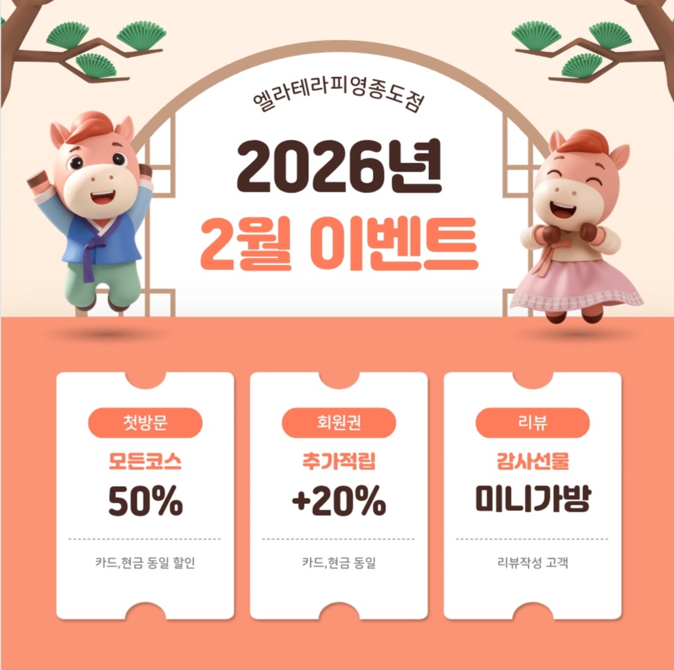 엘라테라피 마사지 영종도점 photo 10