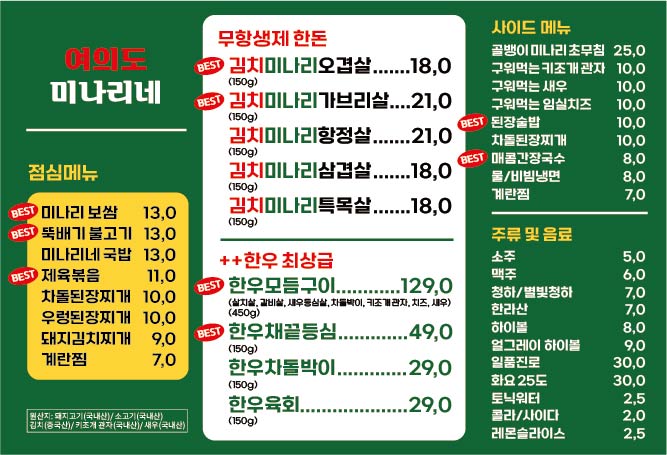 여의도미나리네