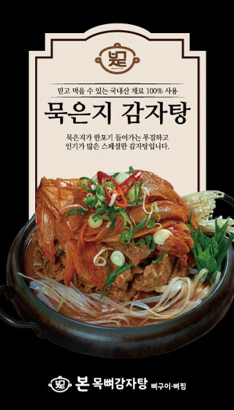 본목뼈감자탕구영점