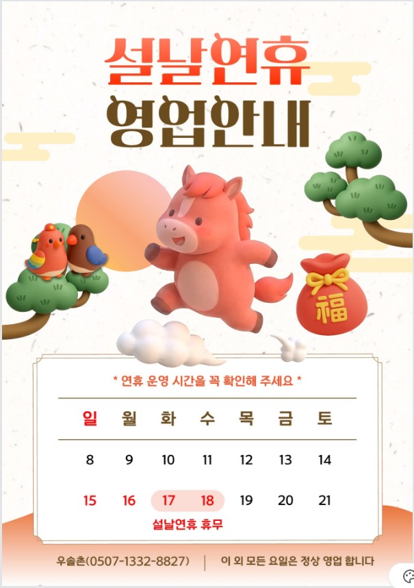 우솔촌 수원 고색본점