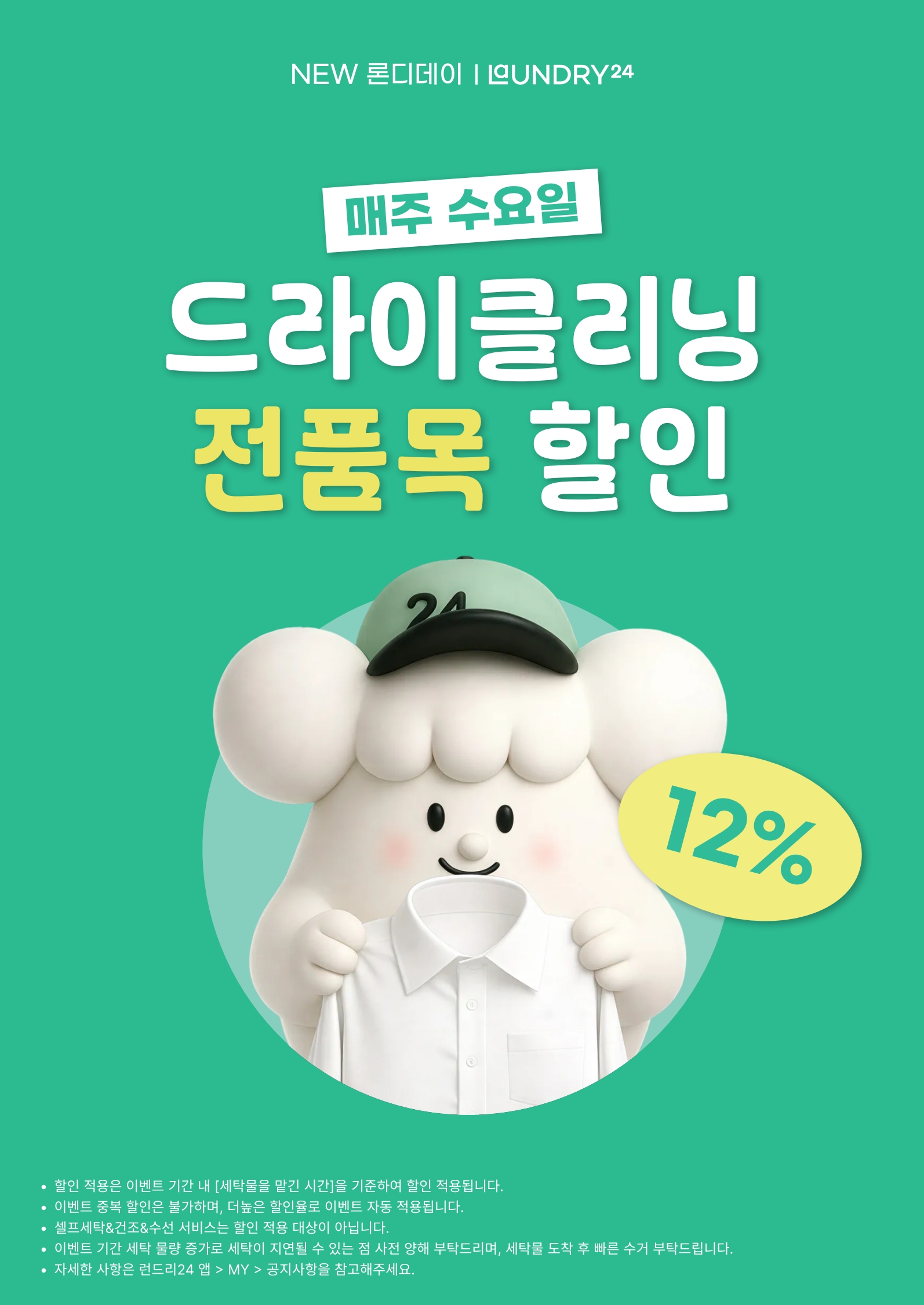 런드리24 대표 이미지