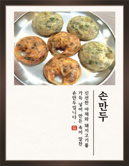 만두타령