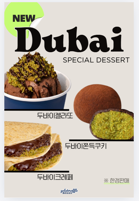 젤라또로플