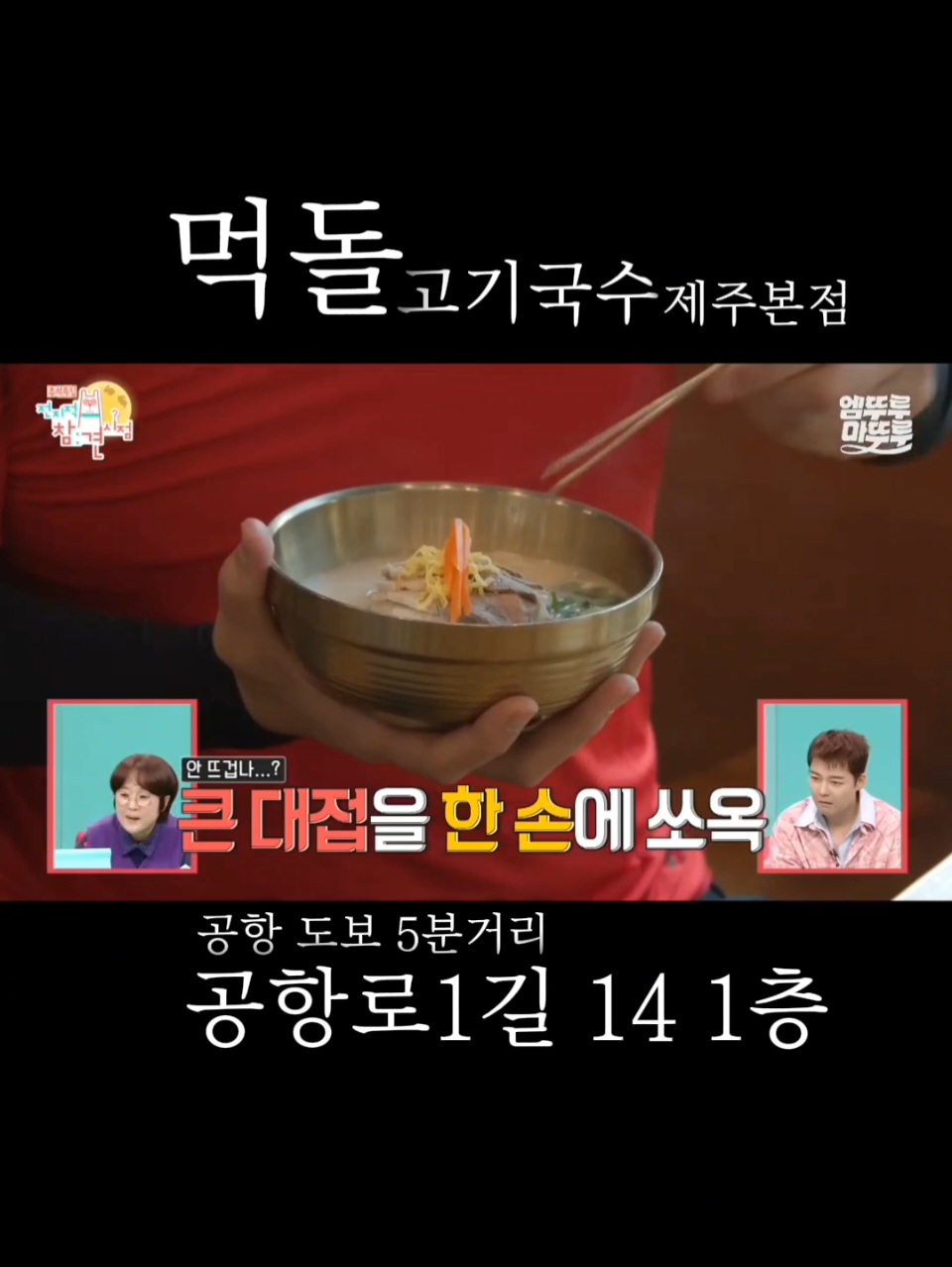 먹돌고기국수 이미지