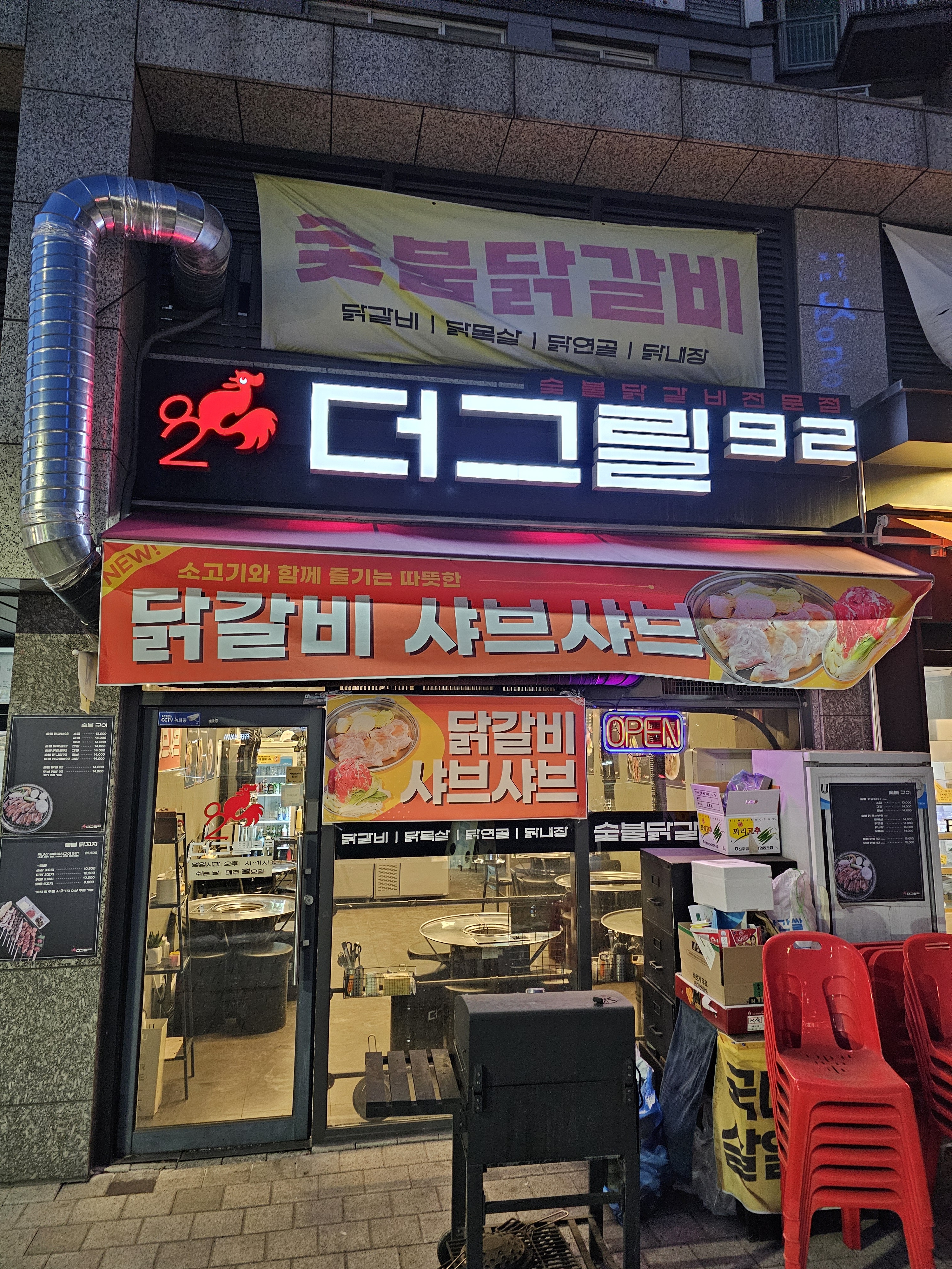 더그릴92 숯불닭갈비 닭갈비 닭꼬치
