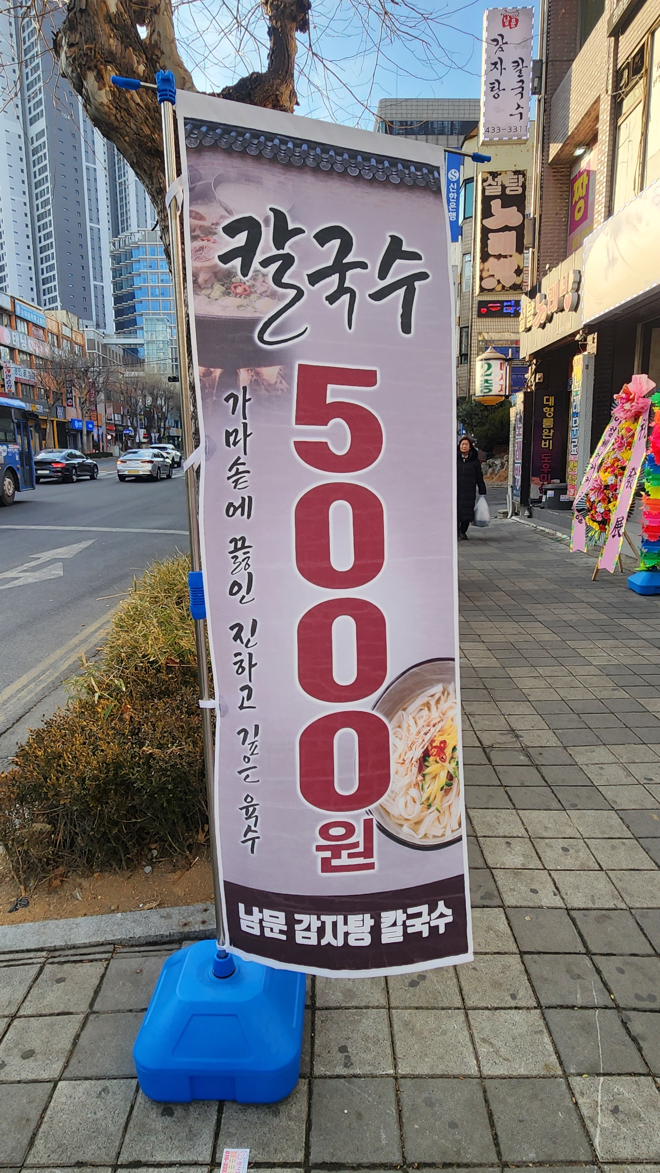 남문감자탕.칼국수