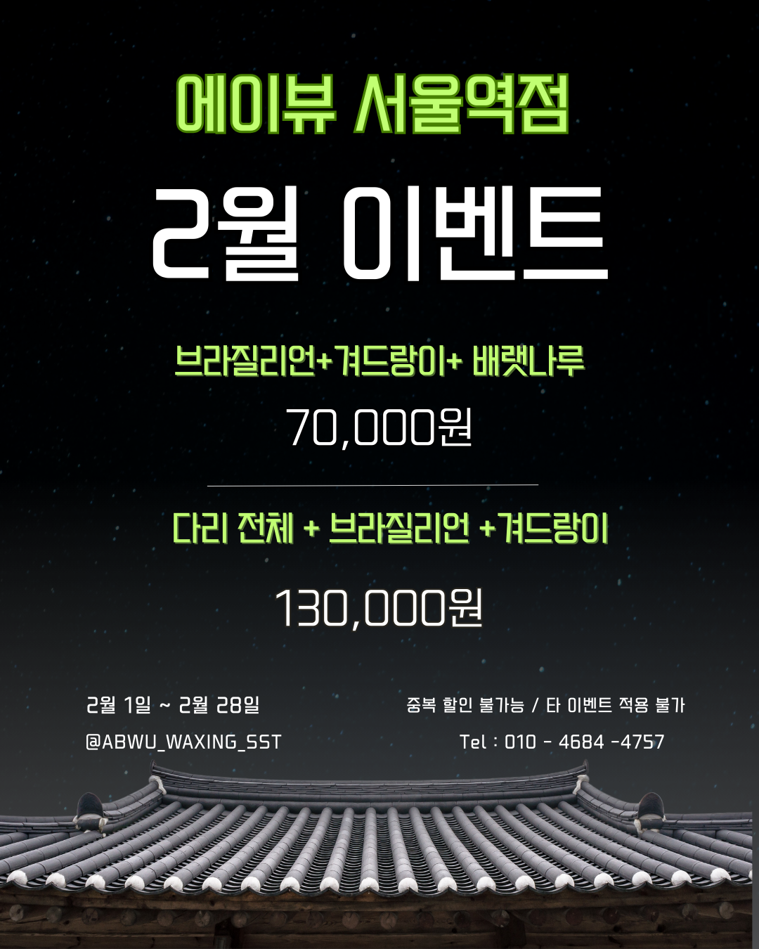 에이뷰 왁싱 서울역 대표 이미지