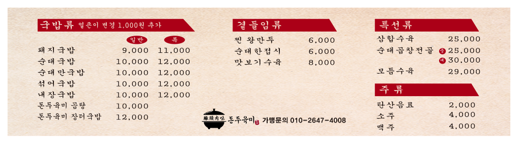 돈두육미