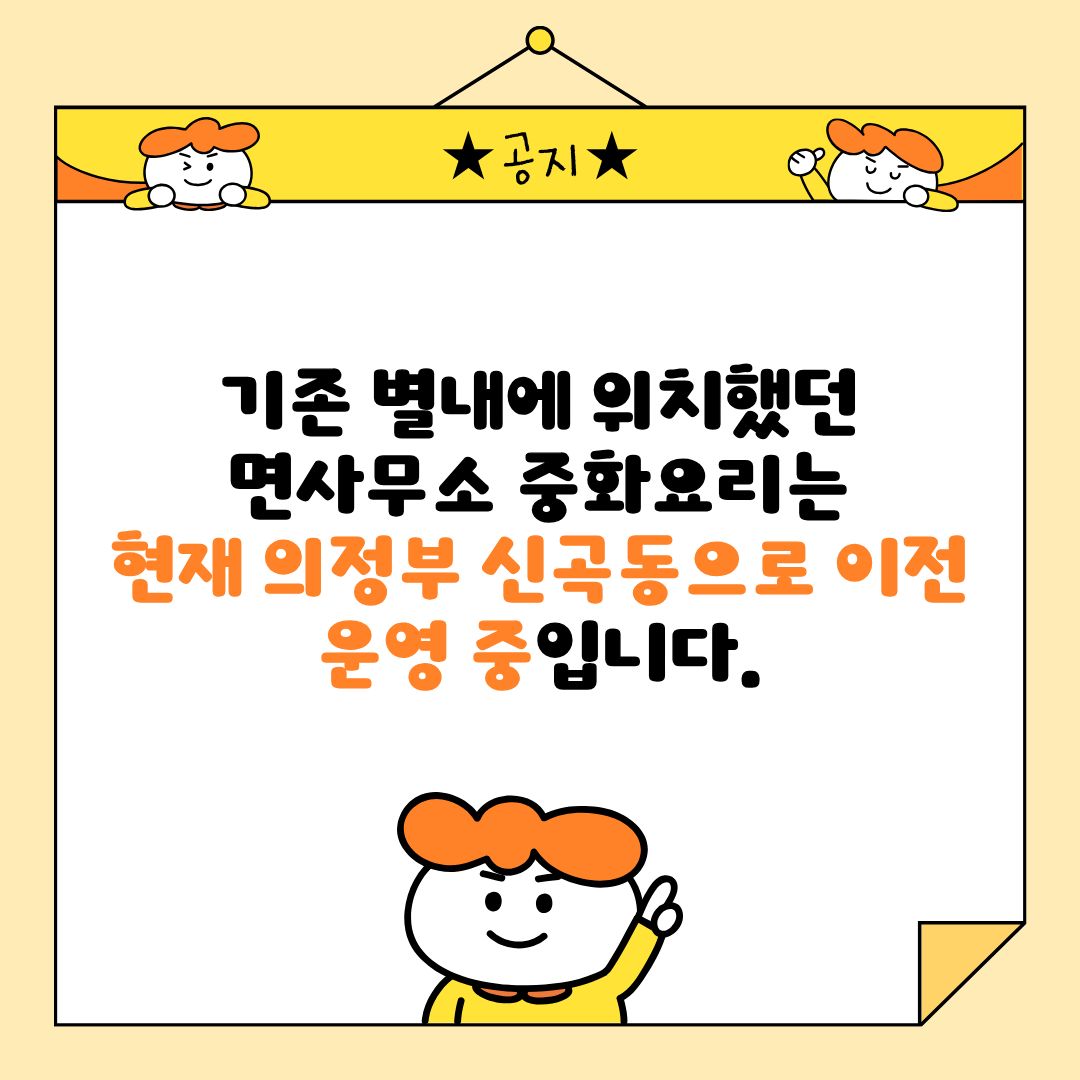 면사무소 중화요리