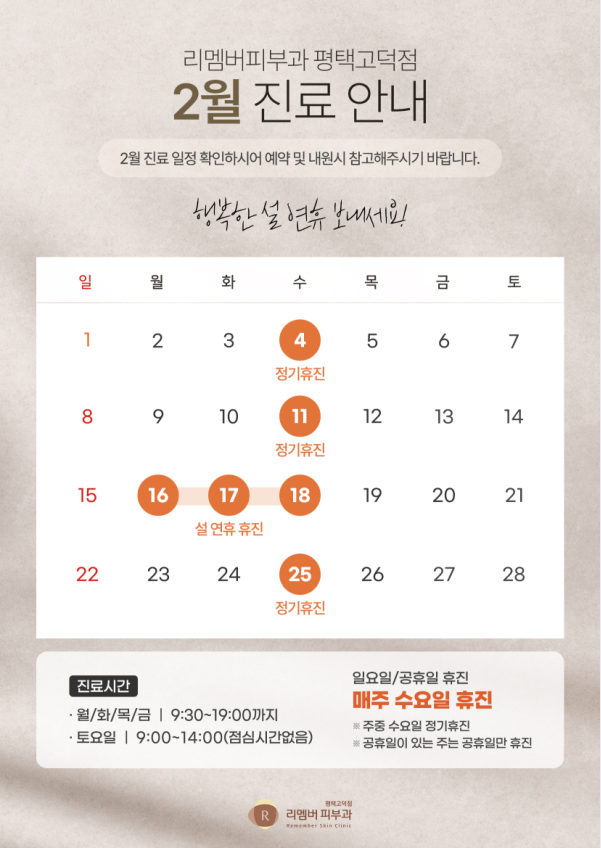 리멤버피부과 대표 이미지