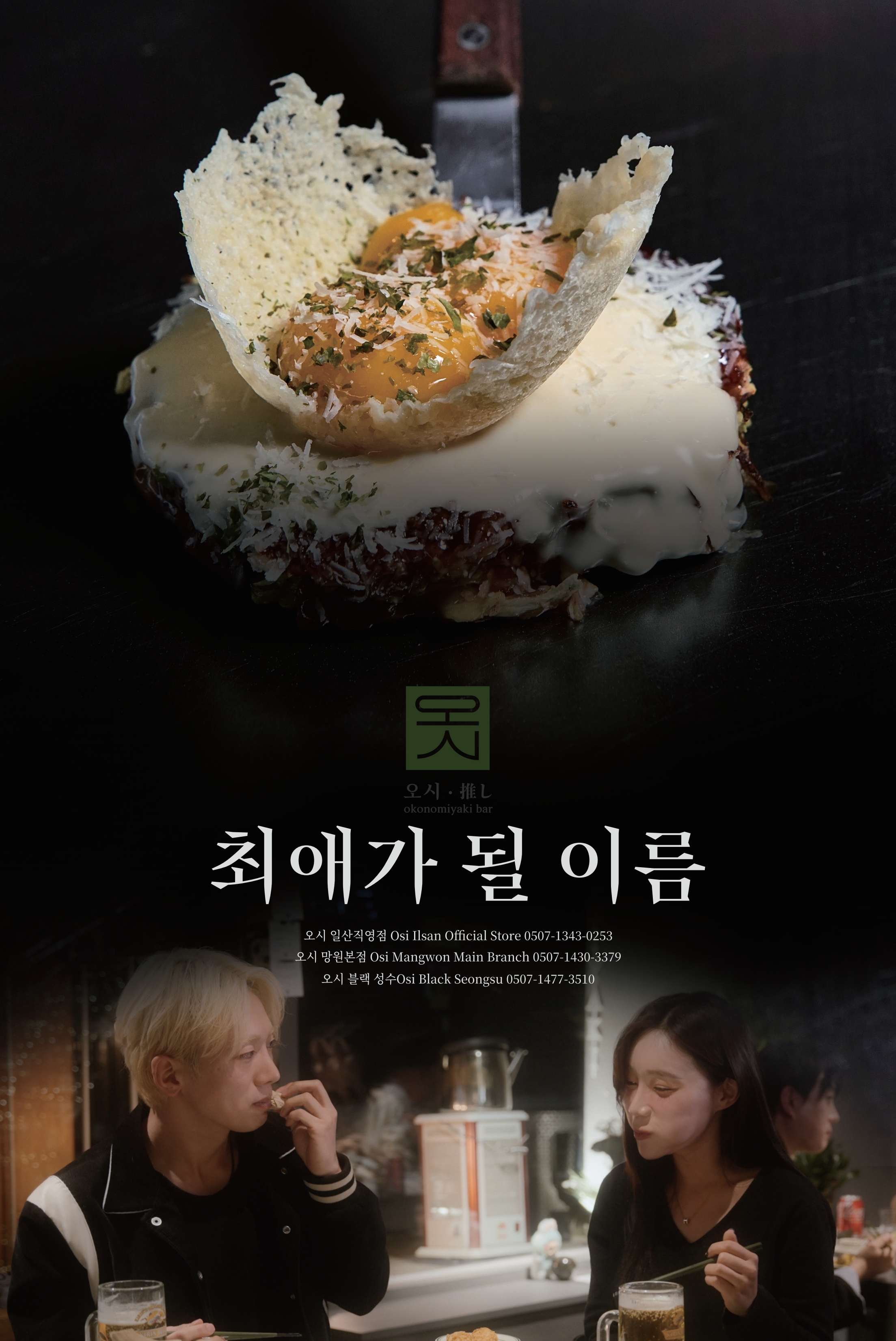 오시 망원본점 대표 이미지