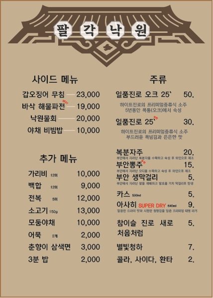 팔각낙원