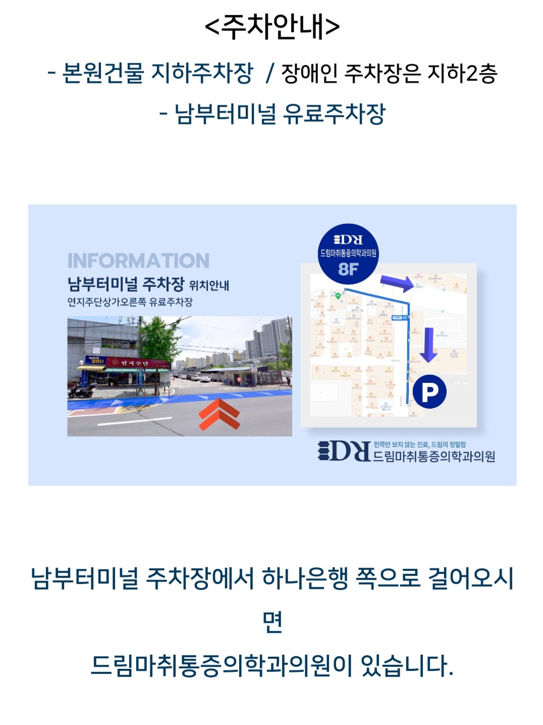 드림마취통증의학과의원 대표 이미지