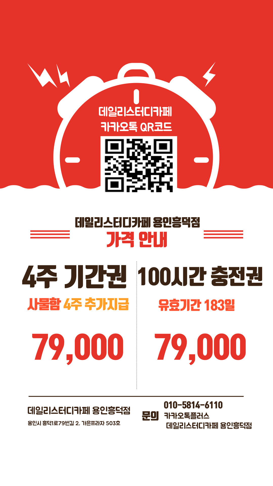 데일리스터디카페 용인흥덕점 대표이미지