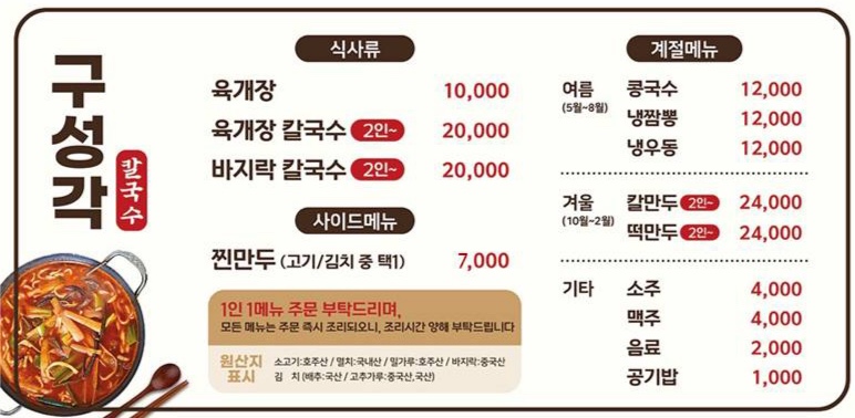 구성각식당