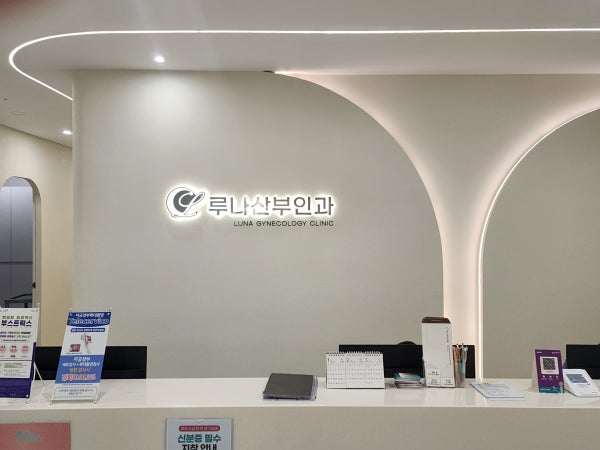 박철산부인과의원 시설 사진