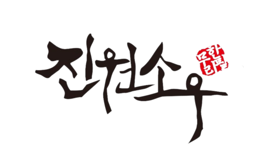 진원소우평택