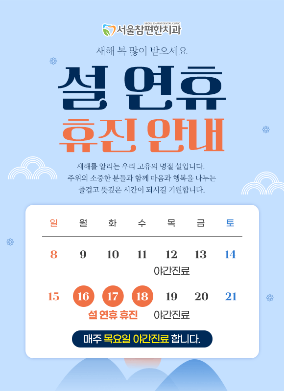 서울참편한치과의원 대표 이미지