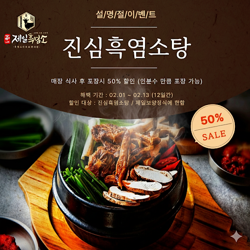 제일흑염소
