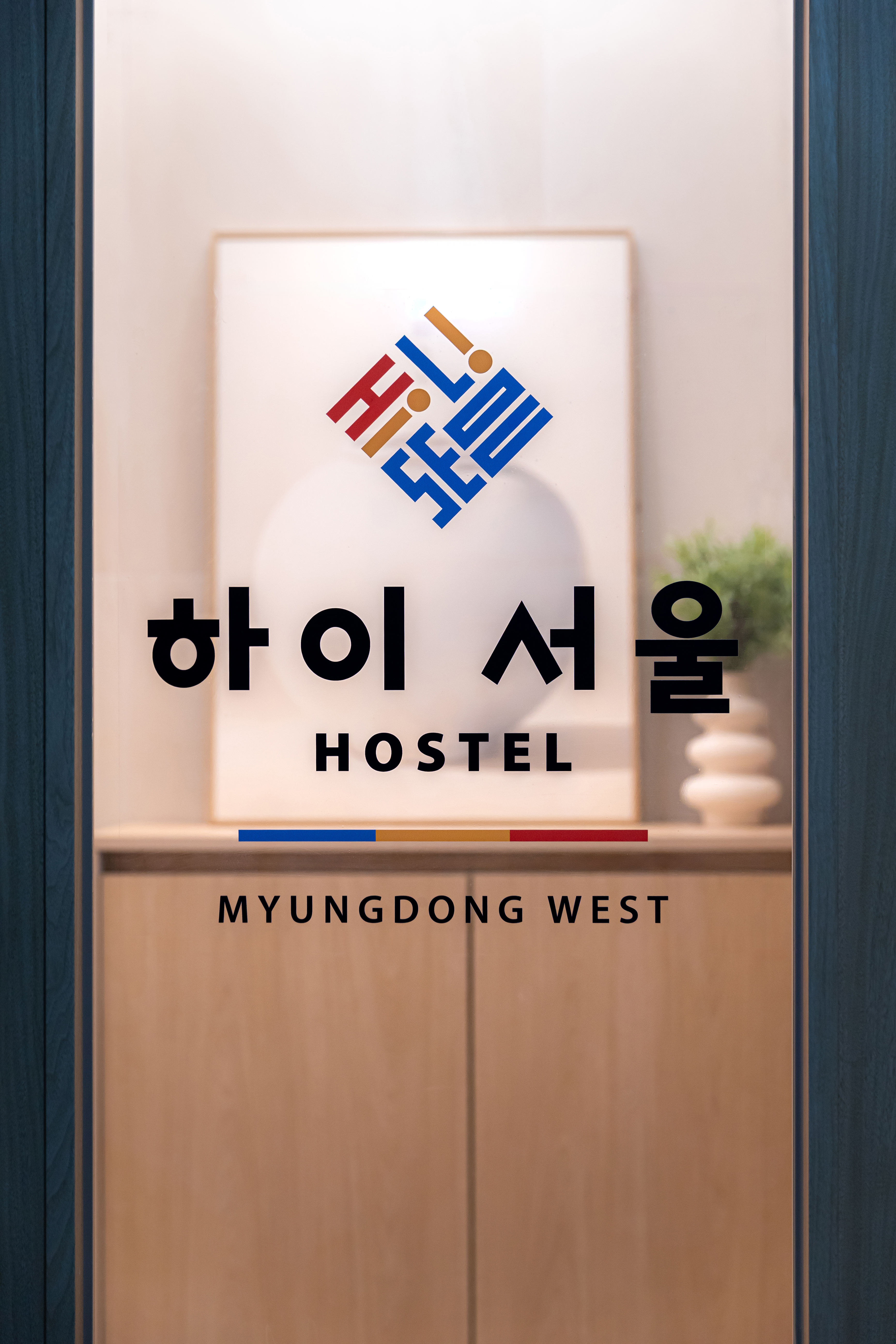 세화호스텔 서울 애견숙소
