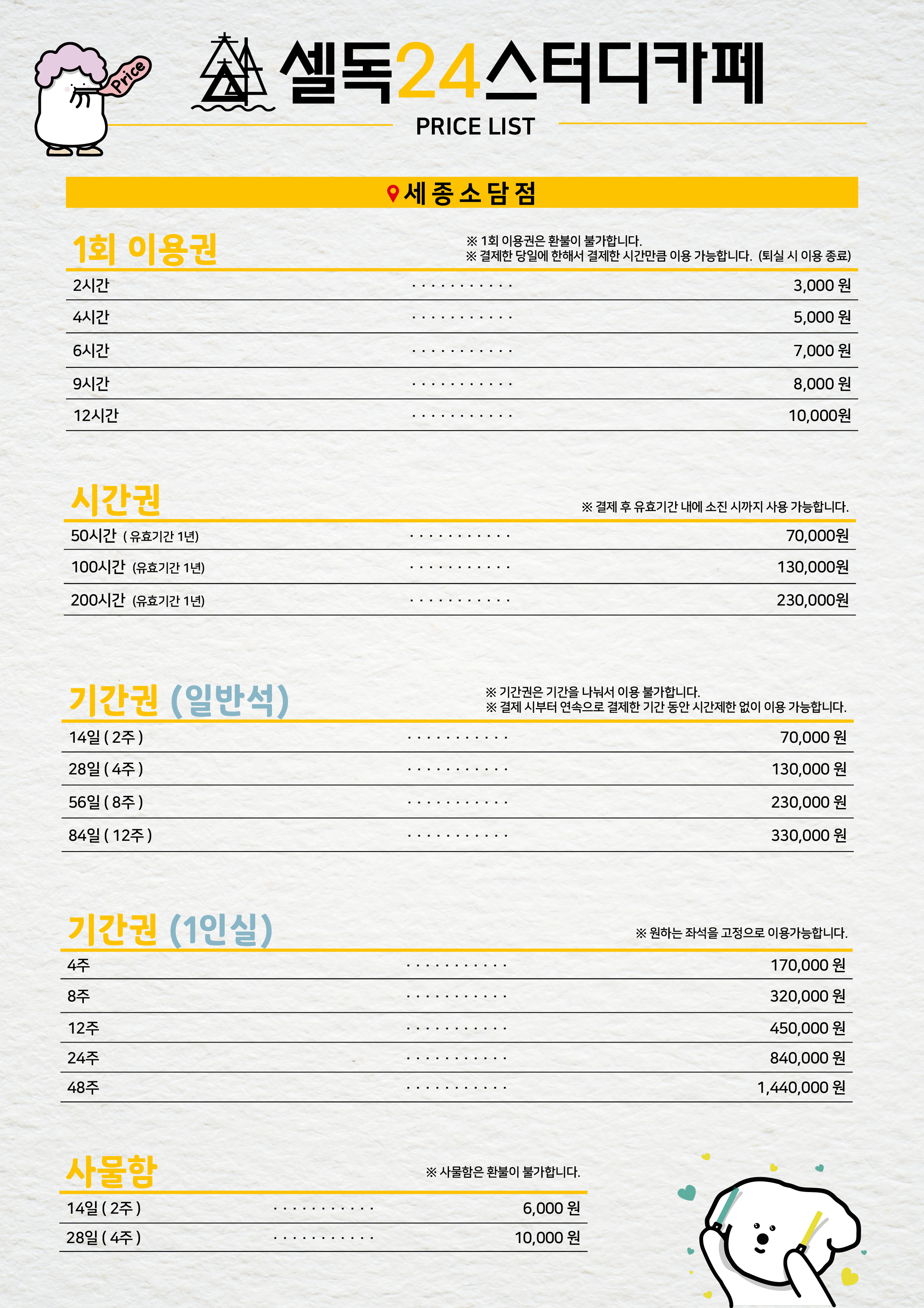 셀독24스터디카페 세종소담점 대표이미지