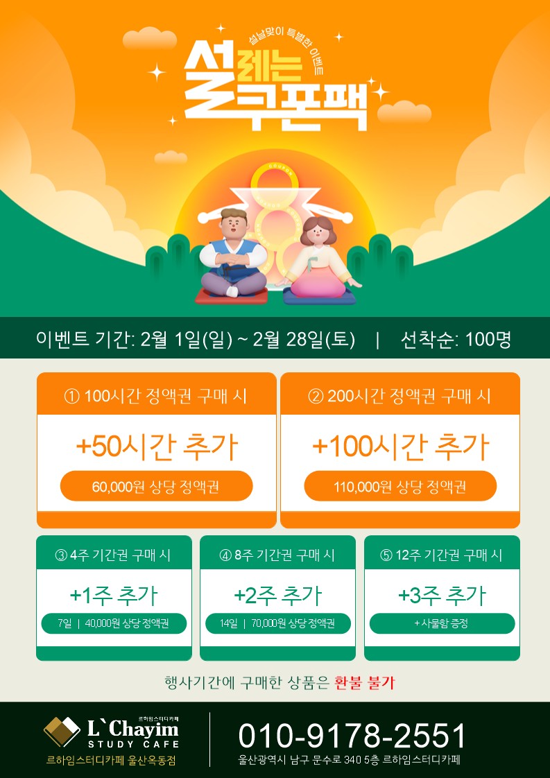 르하임스터디카페 울산옥동점 대표이미지