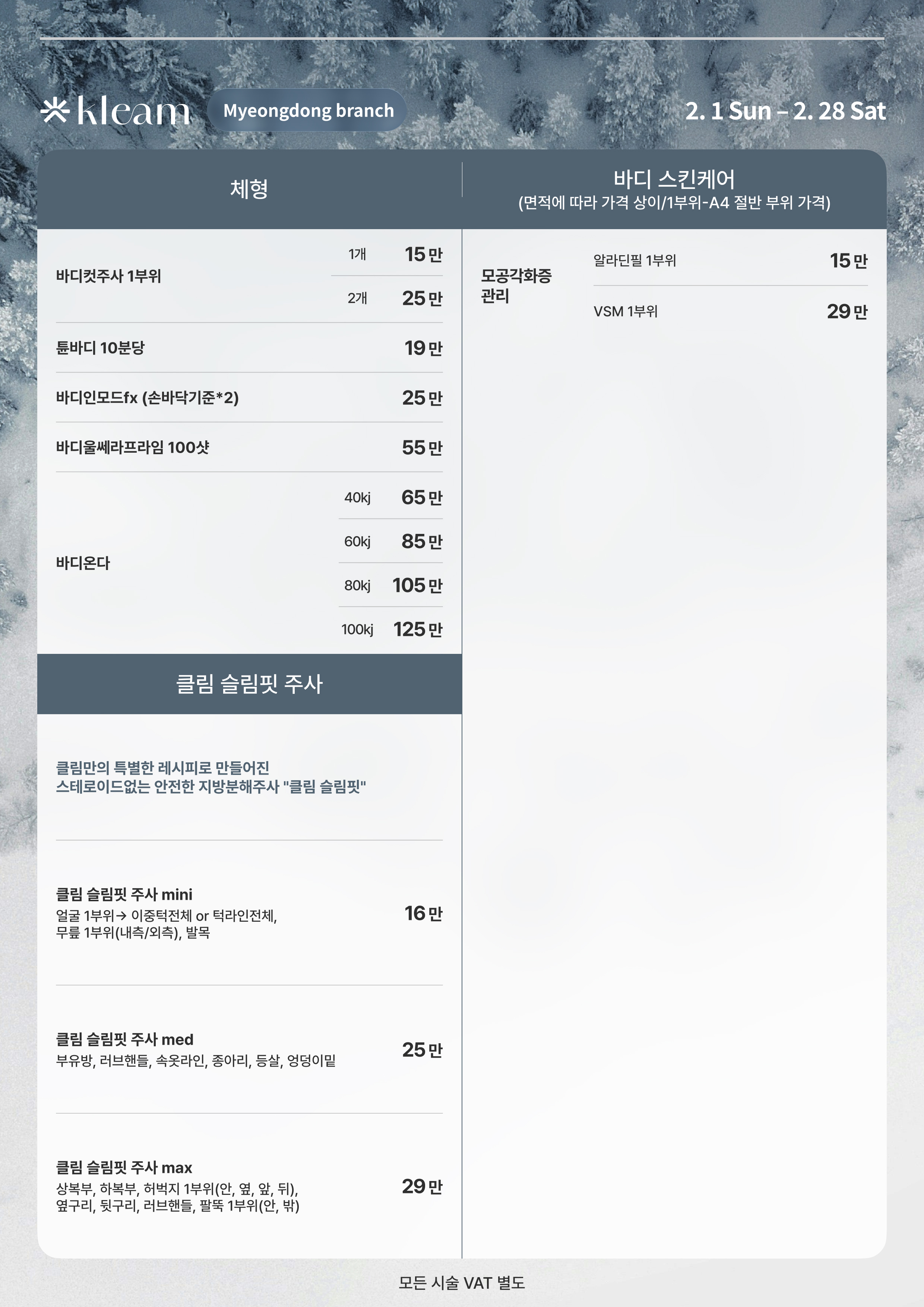 클림의원 명동점 대표 이미지