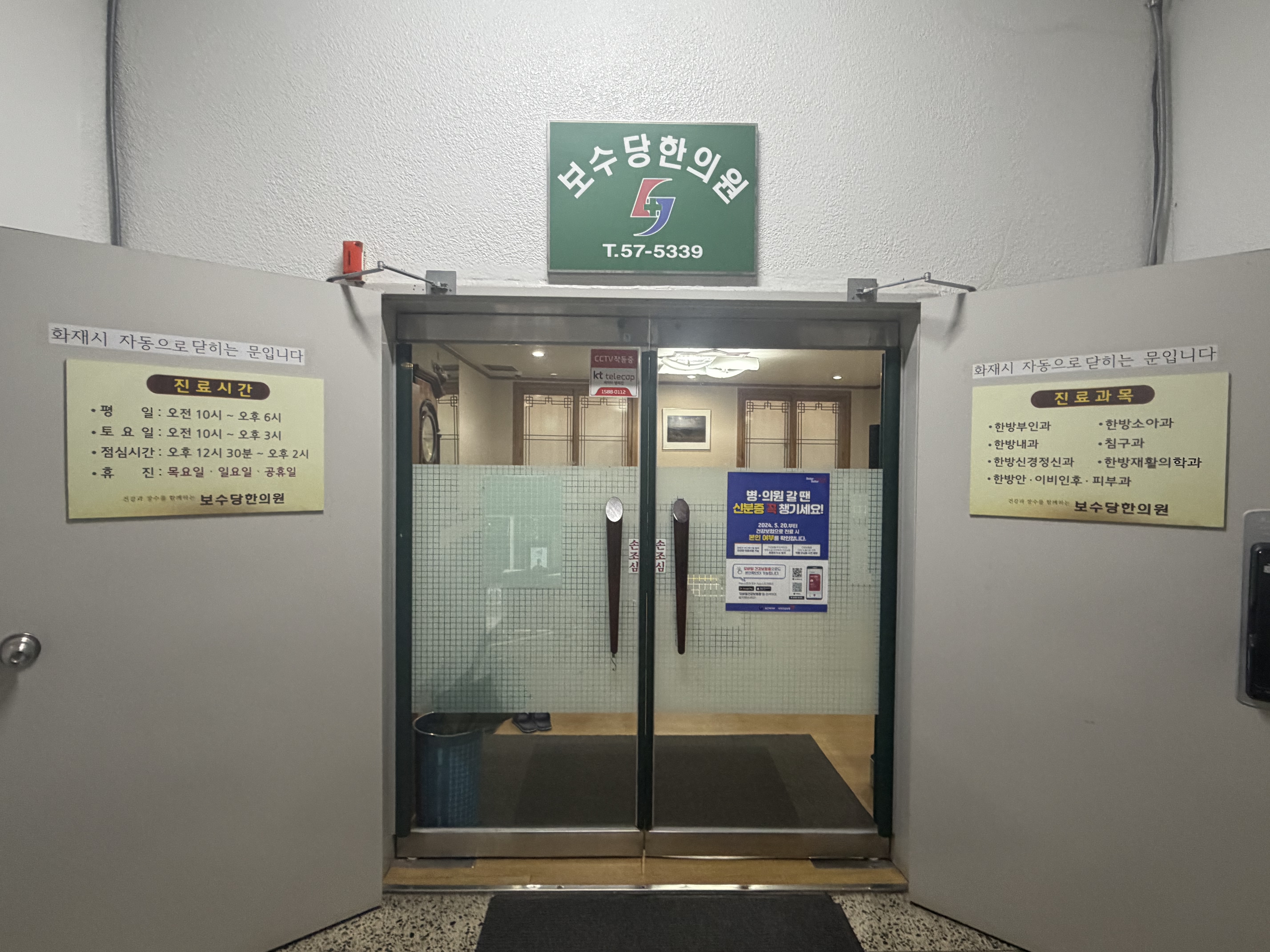 보수당한의원 대표 이미지