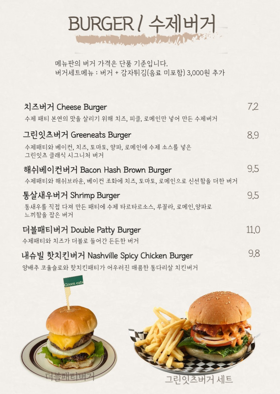 그린잇츠 2