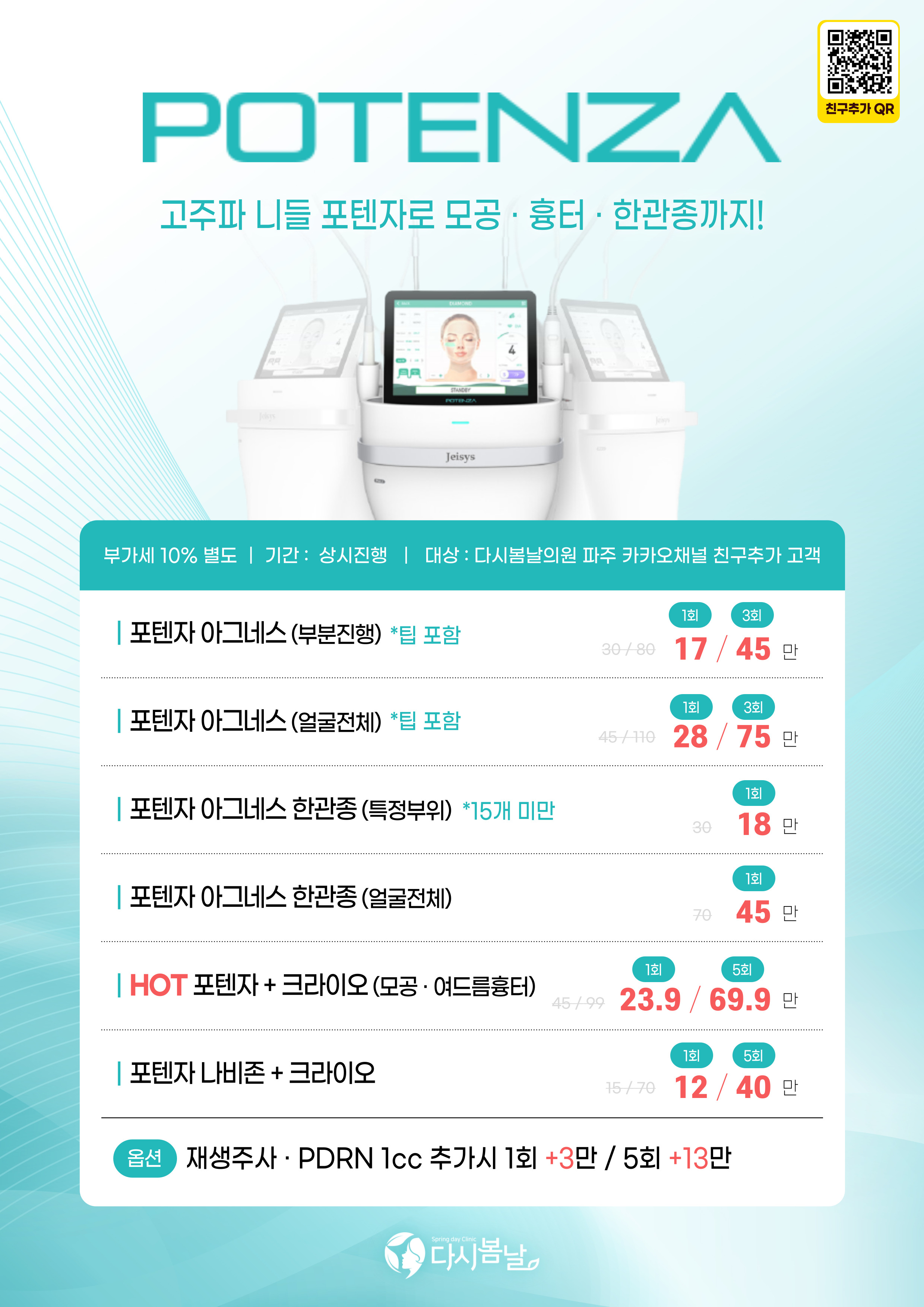 다시봄날의원 파주점 이미지