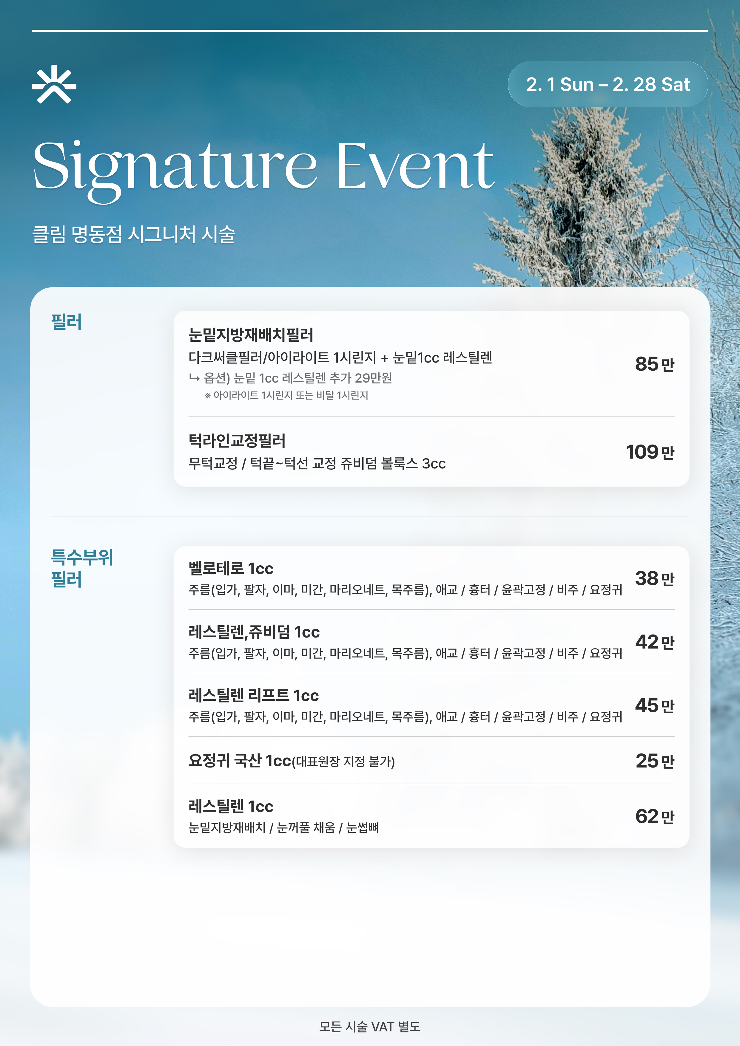 클림의원 명동점 대표 이미지