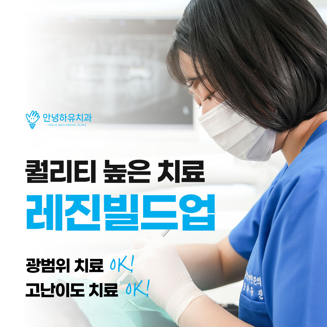 안녕하유치과 대표 이미지