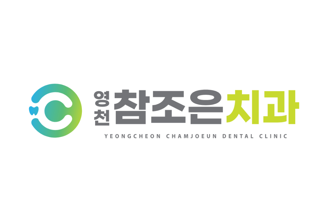 영천참조은치과의원 대표 이미지
