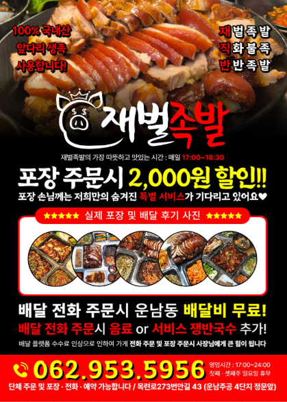 재벌족발