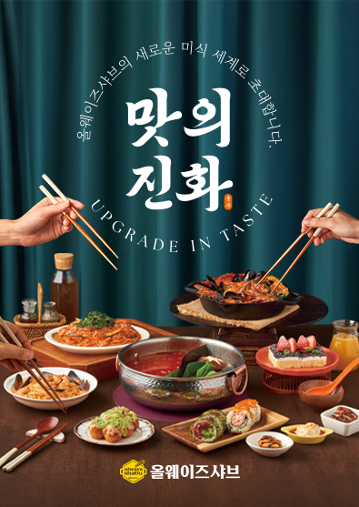 올웨이즈샤브여수웅천디아일랜드점