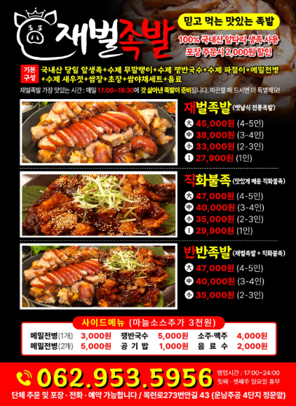 재벌족발