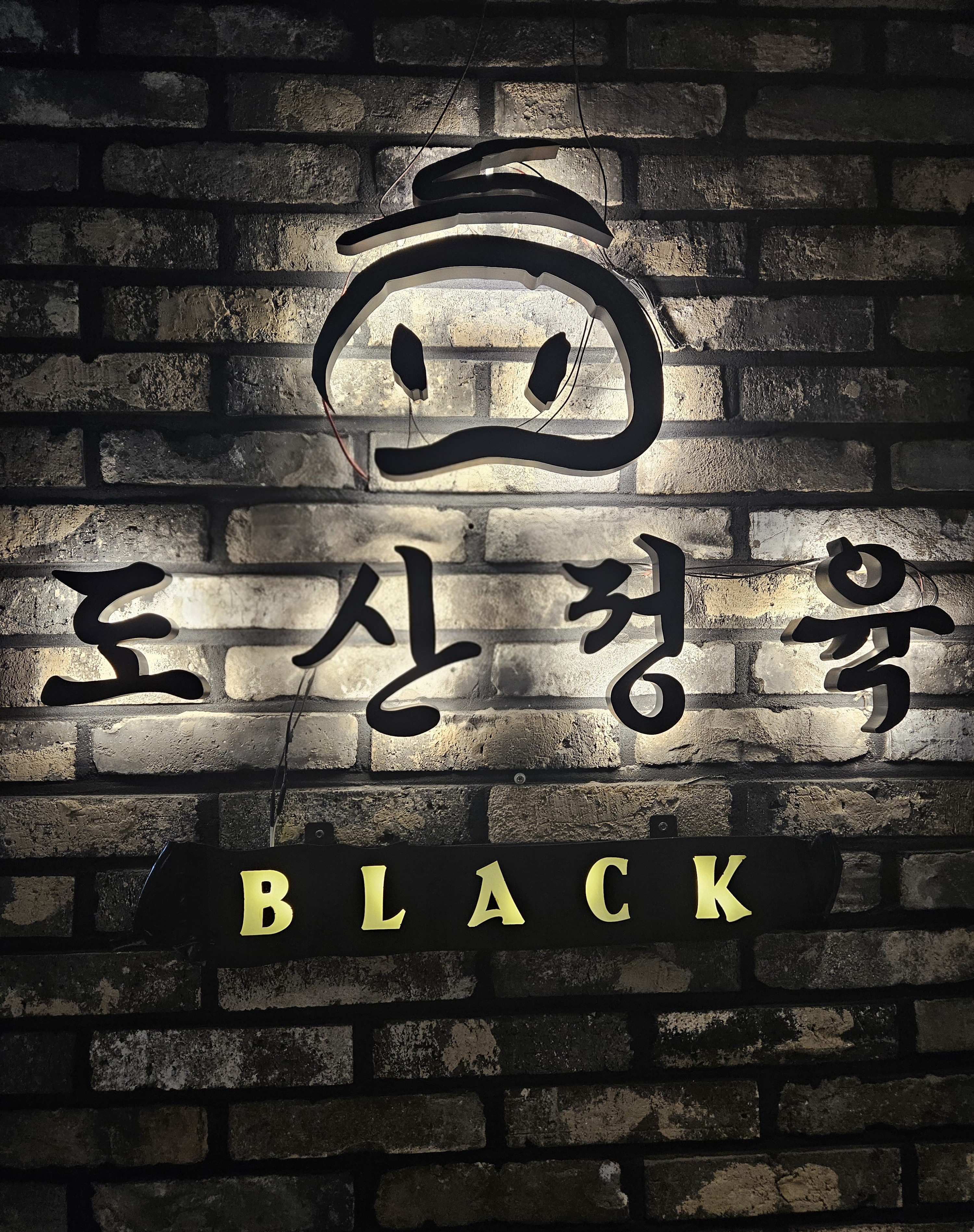 도산정육 블랙 청담본점