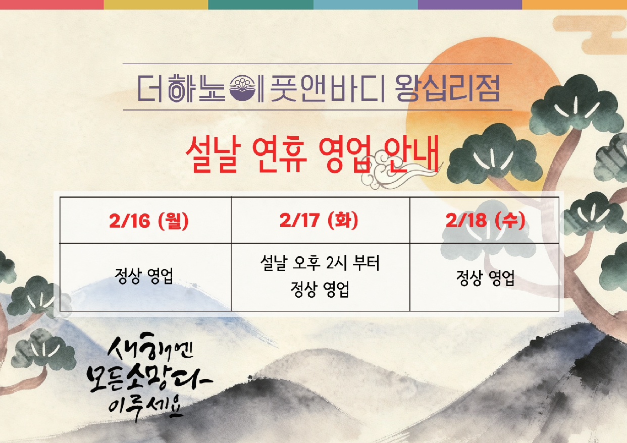 더하노이풋앤바디 (왕십리) 매장 사진 6