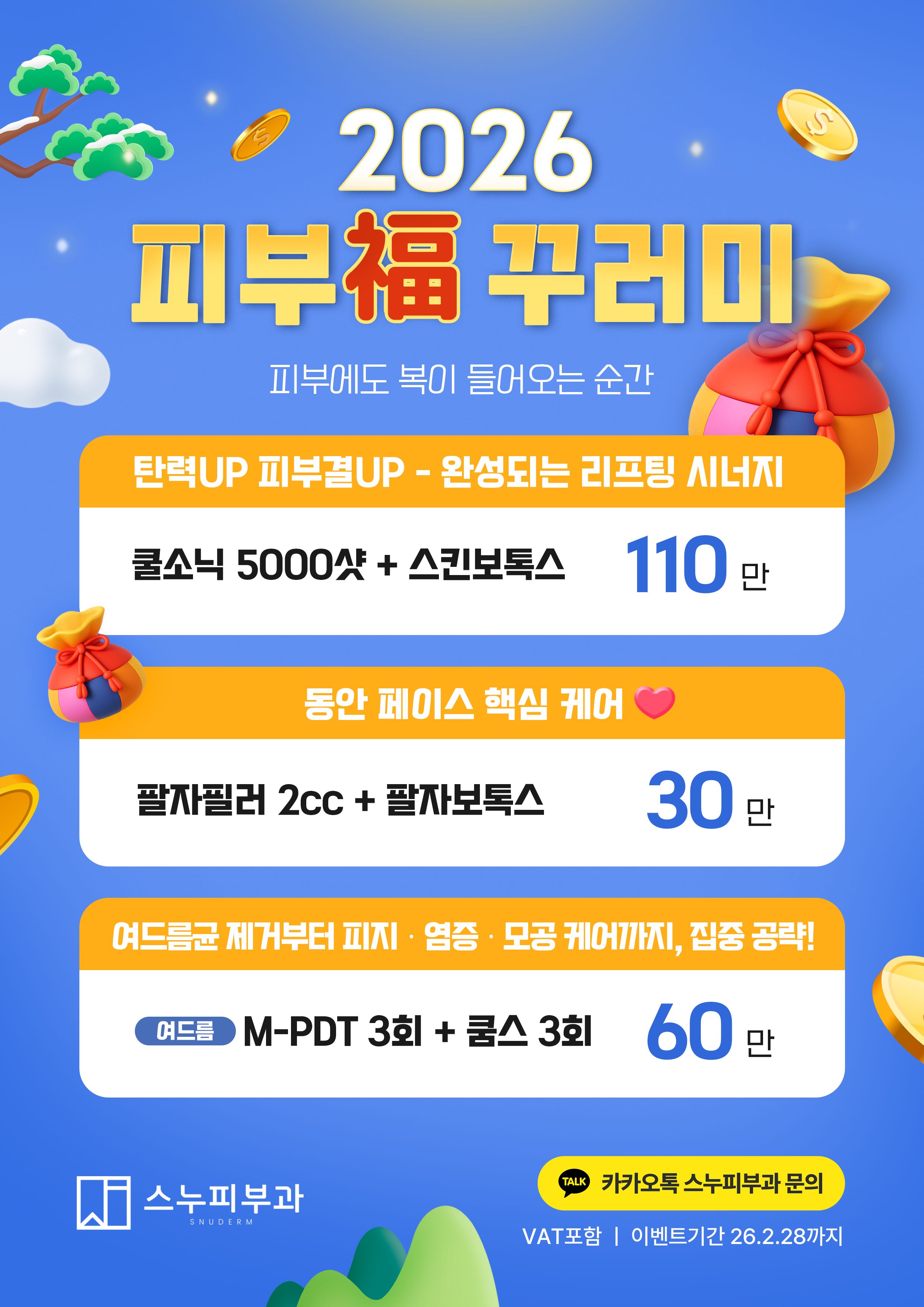 스누피부과의원 대표 이미지