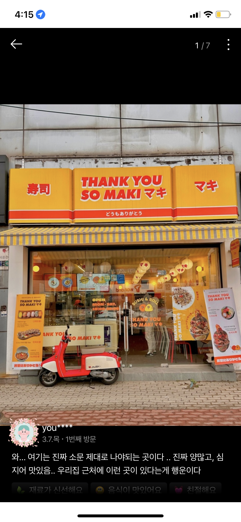 땡큐쏘마키 문덕점