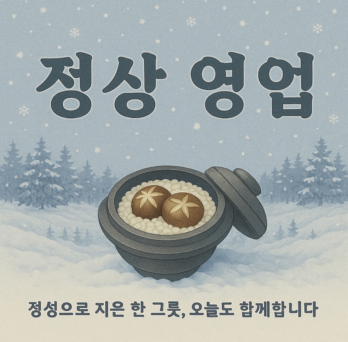 지리산이시마표고버섯밥