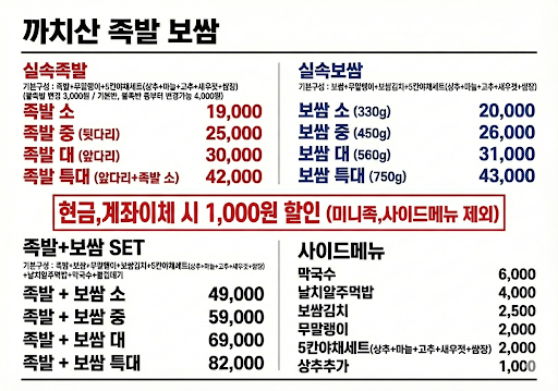 까치산족발보쌈