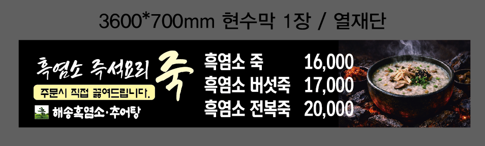 해송흑염소송도